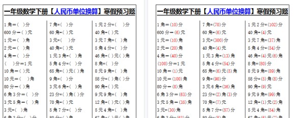 【2026寒假2页】一年级数学下册【人民币单位换算】寒假预习题-免费学习资料下载 - 开学吧