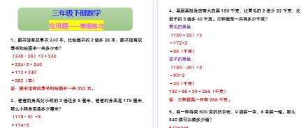 【2026寒假2页】三年级下册数学 应用题——寒假练习-免费学习资料下载 - 开学吧