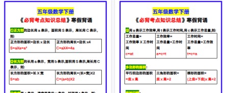 【2026寒假2页】五年级数学下册《必背考点知识总结》，寒假背诵！-免费学习资料下载 - 开学吧