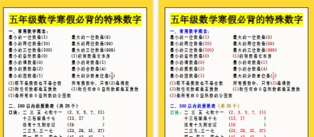 【2026寒假2页】五年级数学寒假必背的特殊数字-免费学习资料下载 - 开学吧