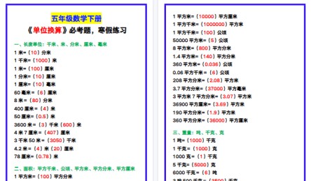【2026寒假3页】五年级数学下册《单位换算》必考题，寒假练习！-免费学习资料下载 - 开学吧