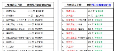 【2026寒假2页】一年级语文下册——寒假预习必背重点内容-免费学习资料下载 - 开学吧