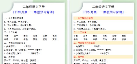 【2026寒假2页】二年级语文下册日积月累寒假预习背诵-免费学习资料下载 - 开学吧