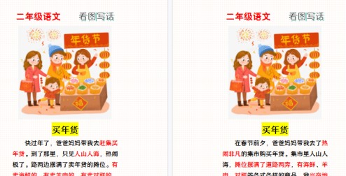 【2026寒假2页】一二年级寒假春节看图写话《买年货》-免费学习资料下载 - 开学吧