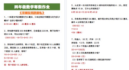 【2026寒假3页】四年级下册数学寒假练习基础应用题-免费学习资料下载 - 开学吧