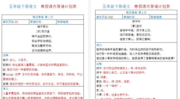 【2026寒假5页】五年级下册语文寒假课内背诵计划表-免费学习资料下载 - 开学吧