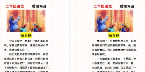【2026寒假2页】二年级寒假看图写话《贴春联》-免费学习资料下载 - 开学吧