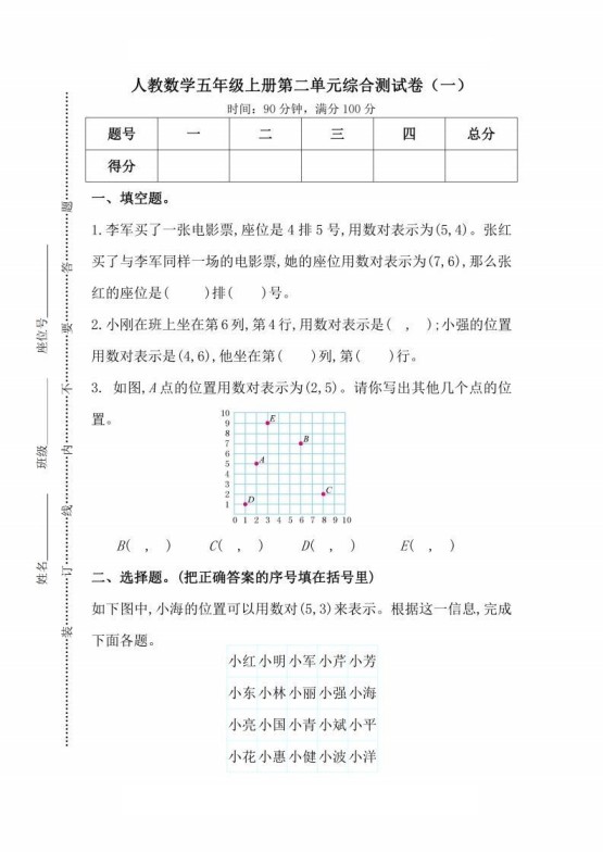 人教版数学五年级上册第二单元检测卷-免费学习资料下载 - 开学吧