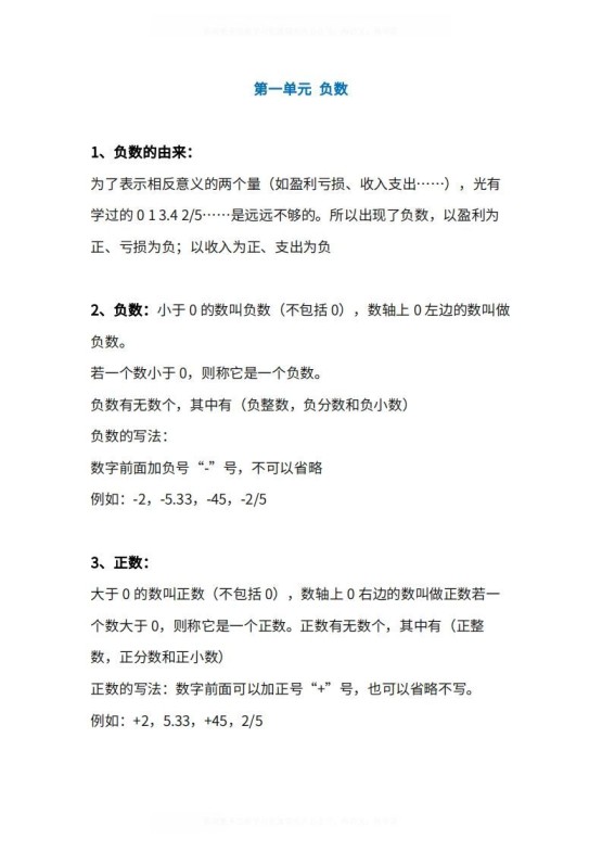 人教版6年级数学下册知识点1-4单元-免费学习资料下载 - 开学吧