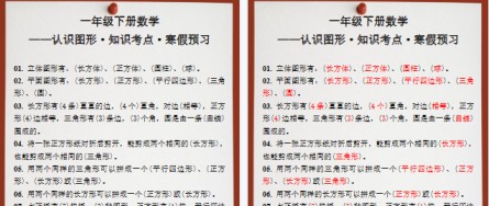 【2026寒假2页】一年级数学下册认识图形知识考点寒假预习-免费学习资料下载 - 开学吧