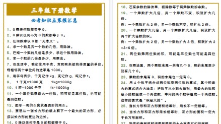 【2026寒假4页】三年级下册数学 必考知识点寒假汇总-免费学习资料下载 - 开学吧