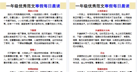 【2026寒假3页】一年级优秀范文寒假每日晨读-免费学习资料下载 - 开学吧