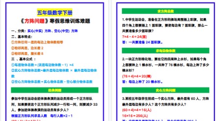 【2026寒假4页】五年级数学下册《方阵问题》，寒假思维训练难题！-免费学习资料下载 - 开学吧