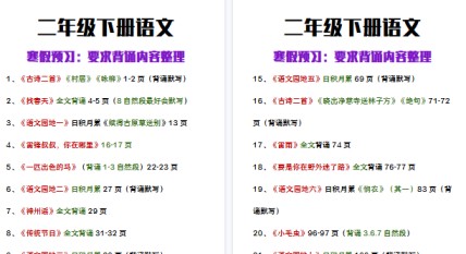 【2026寒假2页】二年级下册语文寒假预习要求背诵内容整理-免费学习资料下载 - 开学吧