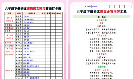 【2026寒假8页】六年级下册语文寒假课文预习背诵打卡表-免费学习资料下载 - 开学吧