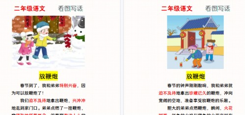 【2026寒假2页】一二年级寒假春节看图写话《放鞭炮》-免费学习资料下载 - 开学吧