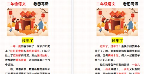 【2026寒假2页】二年级寒假春节主题看图写话《过年了》-免费学习资料下载 - 开学吧
