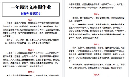 【2026寒假5页】一年级语文寒假作业 过新年日记范文-免费学习资料下载 - 开学吧
