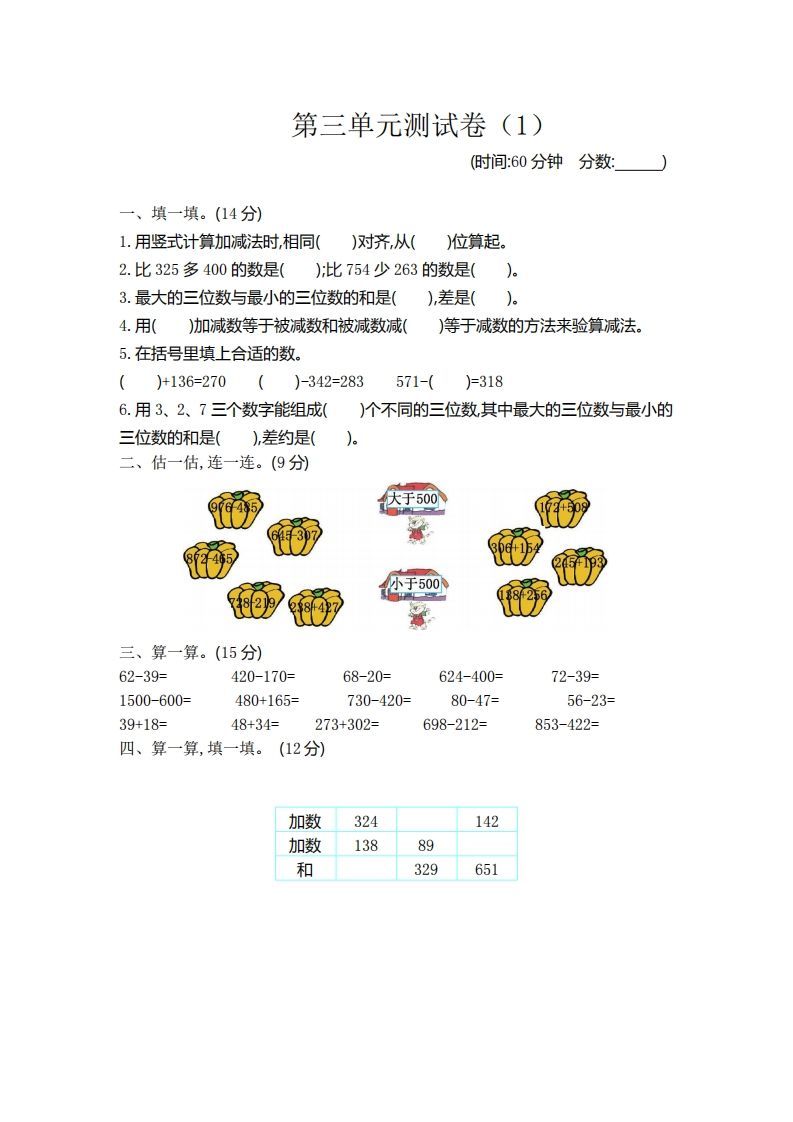 二（下）青岛版数学第三单元检测卷.1（54制）-小初高学习资料下载_真题试卷 - 开学吧资料库