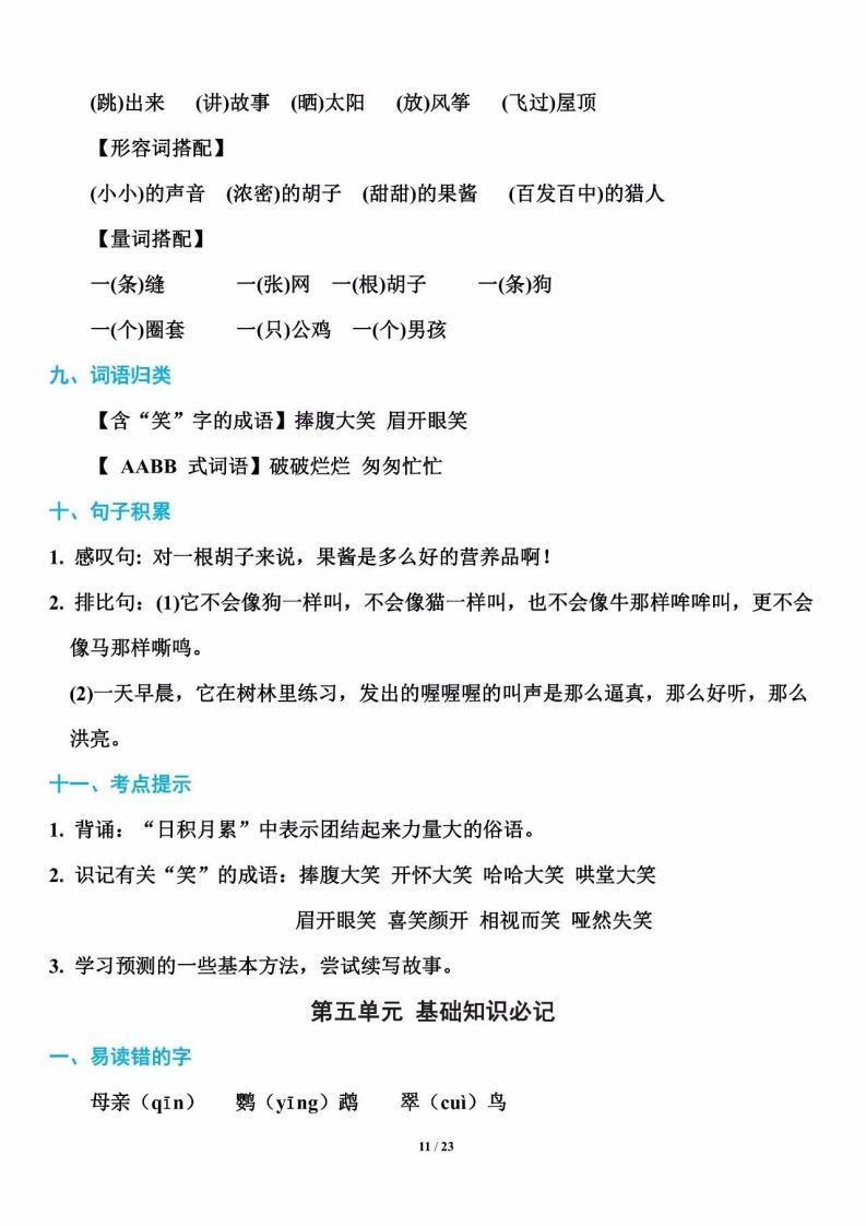 三年级语文上册单元基础知识11（部编版）-小初高学习资料下载_真题试卷 - 开学吧资料库