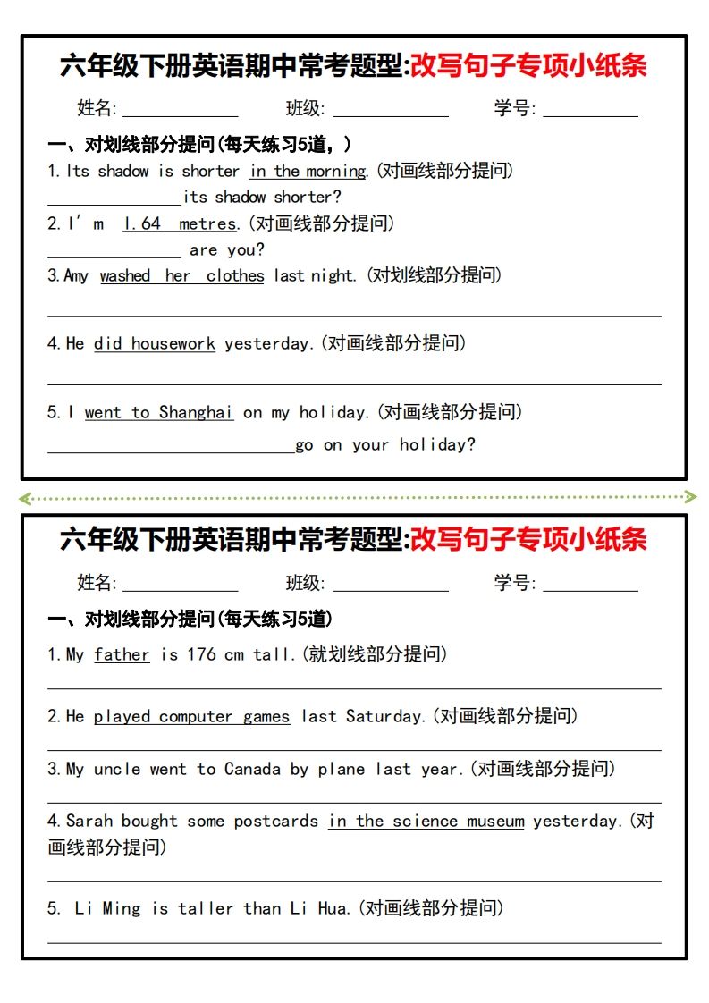 六年级下册英语期中常考题型改写句子专项小纸条-小初高学习资料下载_真题试卷 - 开学吧资料库