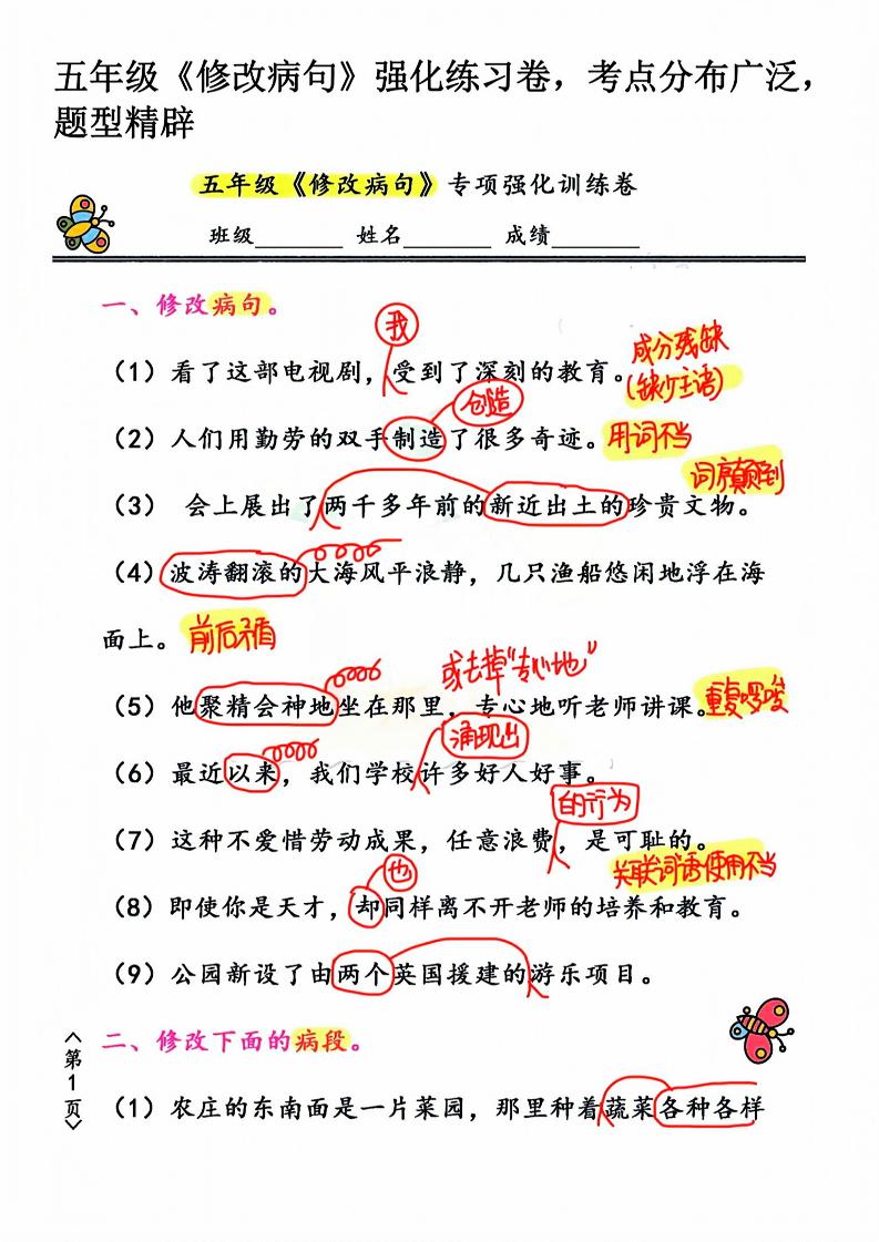 五年级下语文修改病句强化练习卷-小初高学习资料下载_真题试卷 - 开学吧资料库