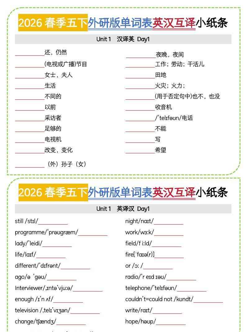 五年级下英语英汉互译小纸条外研版（三起）-小初高学习资料下载_真题试卷 - 开学吧资料库