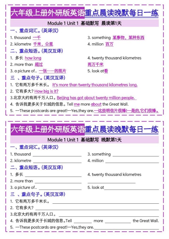 六上外研版英语重点晨读晚默每日一练（20页）三起点-免费学习资料下载 - 开学吧