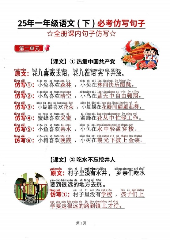 【25年一下语文必考仿写句子（全册课内句子仿写）20页-免费学习资料下载 - 开学吧
