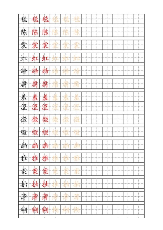 六上语文生字描红字帖-免费学习资料下载 - 开学吧