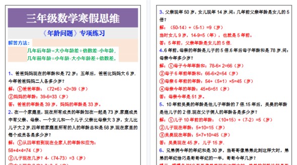 【2026寒假3页】三年级数学寒假思维拓展《年龄问题》专项练习-免费学习资料下载 - 开学吧