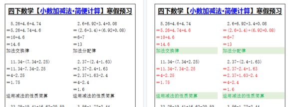 【2026寒假2页】四下数学【小数加减法·简便计算】寒假预习-免费学习资料下载 - 开学吧