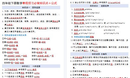【2026寒假6页】四年级下册数学寒假预习必背知识点＋公式-免费学习资料下载 - 开学吧