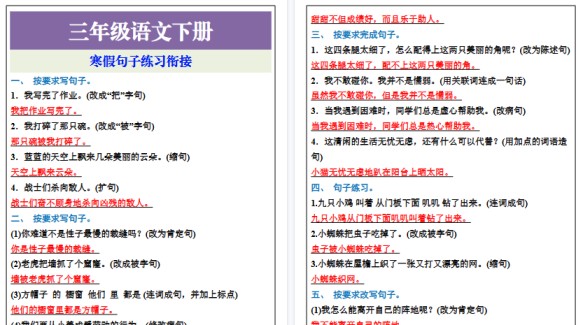 【2026寒假4页】三年级语文下册寒假句子练习衔接-免费学习资料下载 - 开学吧