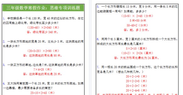 【2026寒假4页】三年级数学寒假作业：思维题练专项训练-免费学习资料下载 - 开学吧