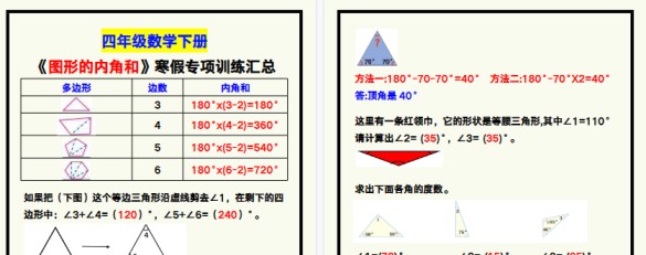 【2026寒假2页】四年级数学下册《图形的内角和》寒假专项训练!-免费学习资料下载 - 开学吧