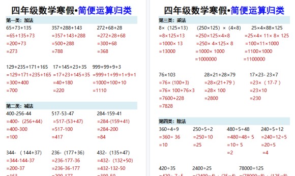 【2026寒假3页】四年级数学寒假•简便运算归类-免费学习资料下载 - 开学吧