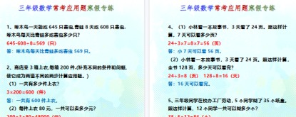 【2026寒假2页】三年级数学常考应用题寒假专练-免费学习资料下载 - 开学吧