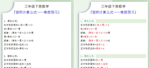 【2026寒假2页】三年级数学下册面积计算公式寒假预习-免费学习资料下载 - 开学吧