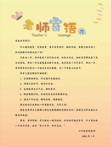 【最新】2026寒假四年级寒假特色作业高清版-免费学习资料下载 - 开学吧