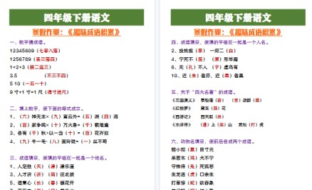 【2026寒假3页】四年级语文寒假作业《趣味成语填空》-免费学习资料下载 - 开学吧