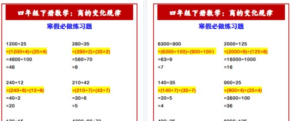 【2026寒假3页】四年级下册数学：商的变化规律 寒假必做练习题-免费学习资料下载 - 开学吧