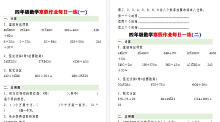 【2026寒假6页】四年级数学寒假作业每日一练-免费学习资料下载 - 开学吧