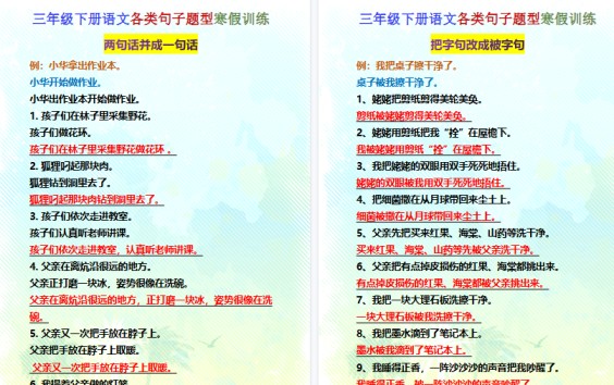 【2026寒假9页】三年级下册语文各类句子题型寒假训练-免费学习资料下载 - 开学吧