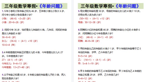 【2026寒假3页】三年级数学寒假•《年龄问题》-免费学习资料下载 - 开学吧