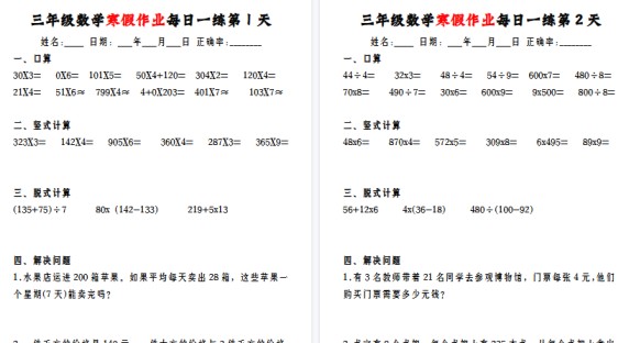 【2026寒假4页】三年级数学寒假作业每日一练-免费学习资料下载 - 开学吧