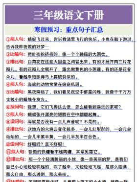 【2026寒假】三年级语文下册寒假预习重点句子汇总-免费学习资料下载 - 开学吧