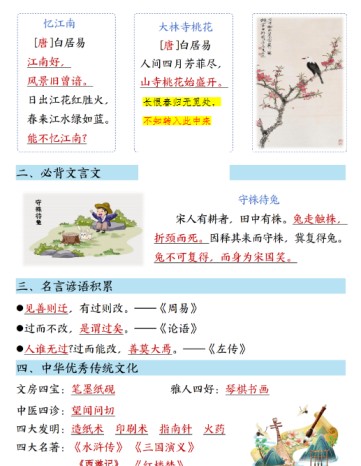 【2026春17页】三年级（下）语文 寒假预习知识点汇总-免费学习资料下载 - 开学吧