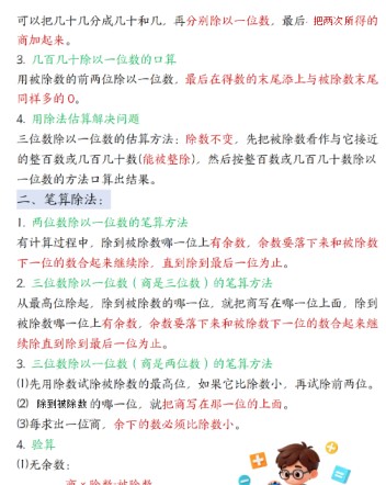 【2026春8页】三年级（下）数学寒假知识汇总-免费学习资料下载 - 开学吧