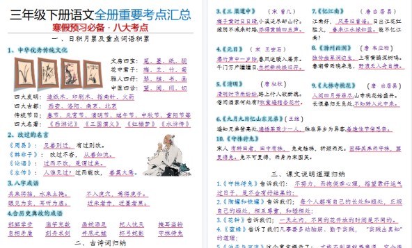【2026寒假13页】三（下）语文+寒假预习：全册考点汇总-免费学习资料下载 - 开学吧